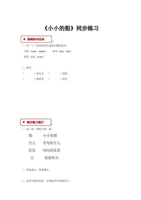 【部编版】语文1年级上册同步练习12《小小的船》同步练习