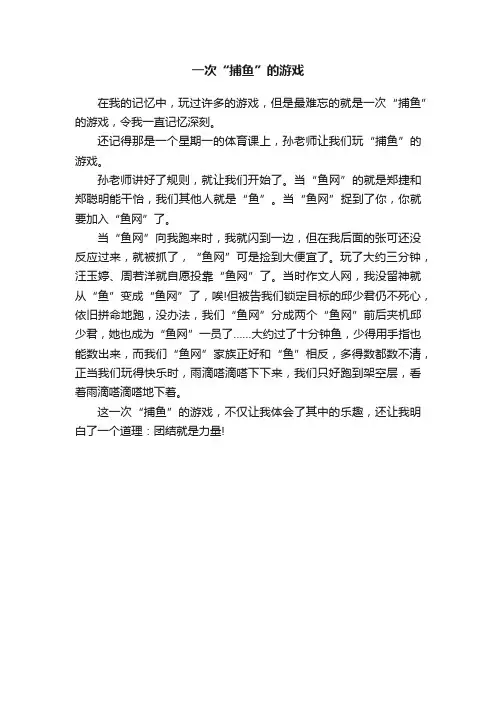 一次“捕鱼”的游戏