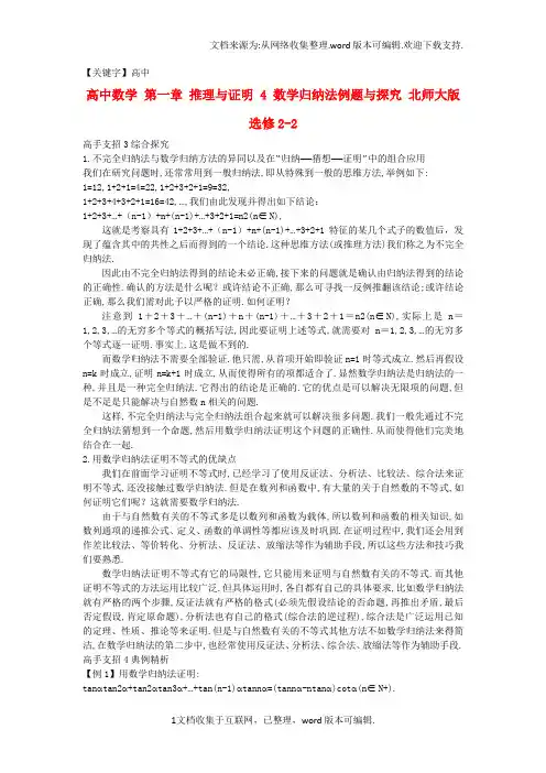 【高中】高中数学第一章推理与证明4数学归纳法例题与探究北师大版选修22