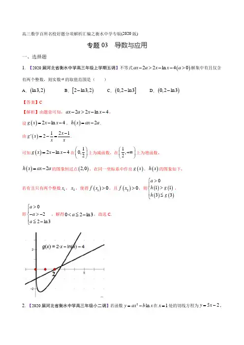 专题03 导数与应用(第02期)(解析版)