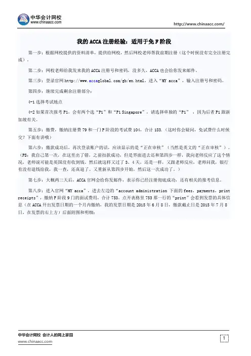 我的ACCA注册经验：适用于免F阶段