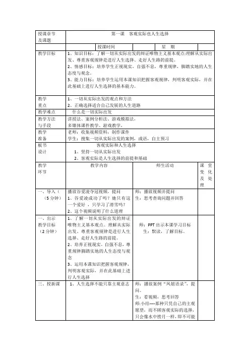 客观实际与人生选择教学设计