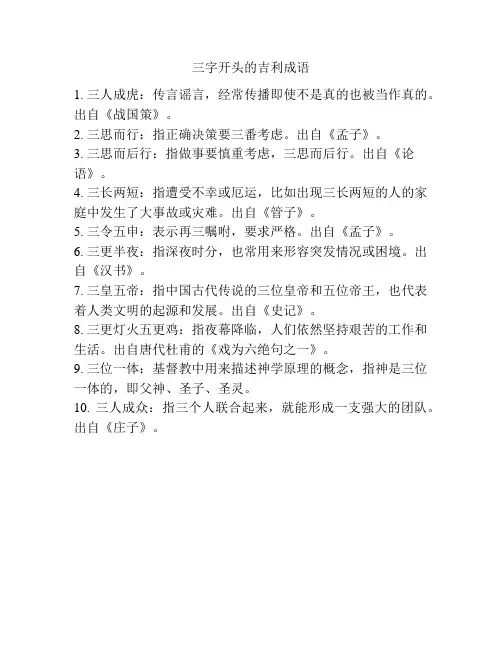 三字开头的吉利成语
