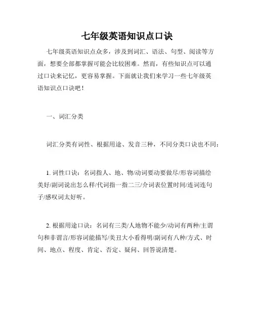 七年级英语知识点口诀