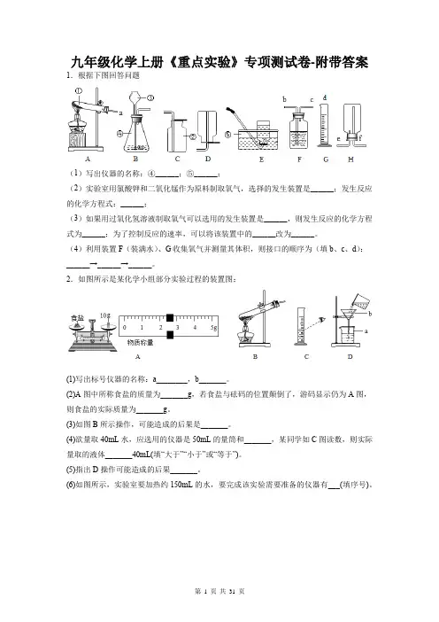 九年级化学上册《重点实验》专项测试卷-附带答案