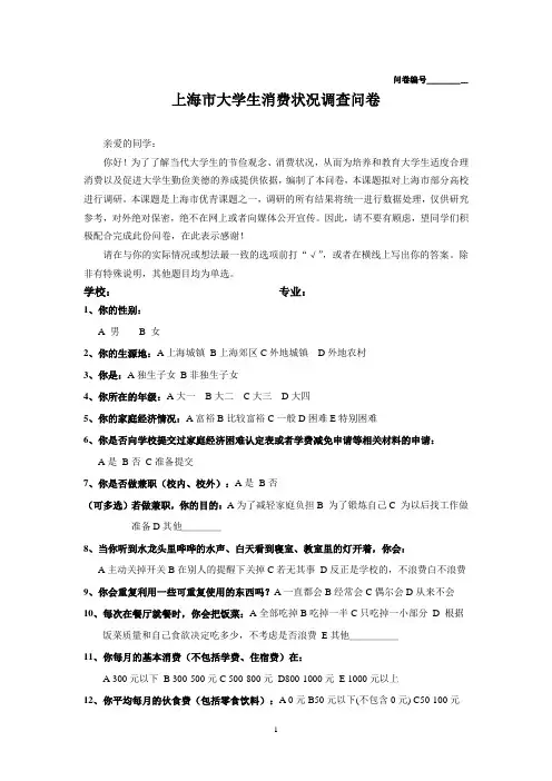 上海市大学生消费状况调查问卷