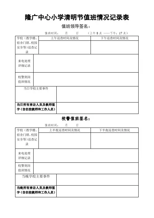 隆广中心小学假期值班记录本 2