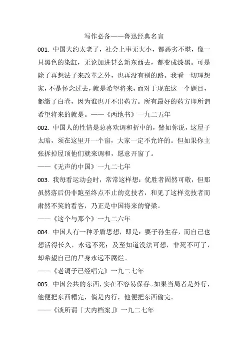 写作必备——鲁迅经典名言