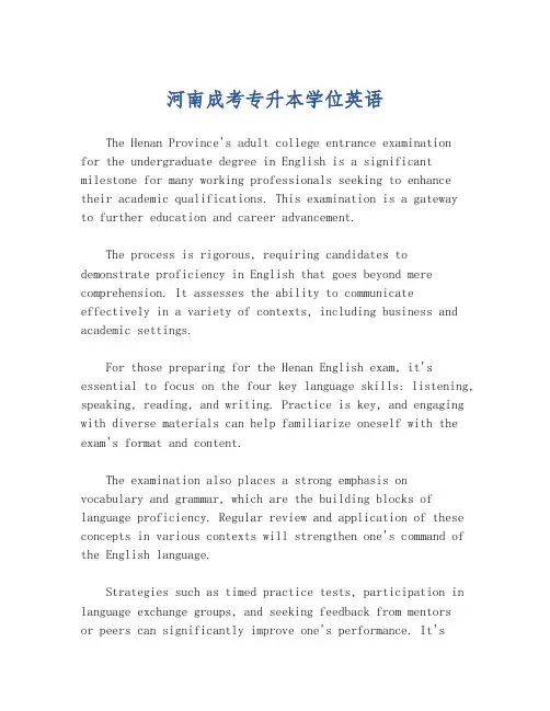 河南成考专升本学位英语