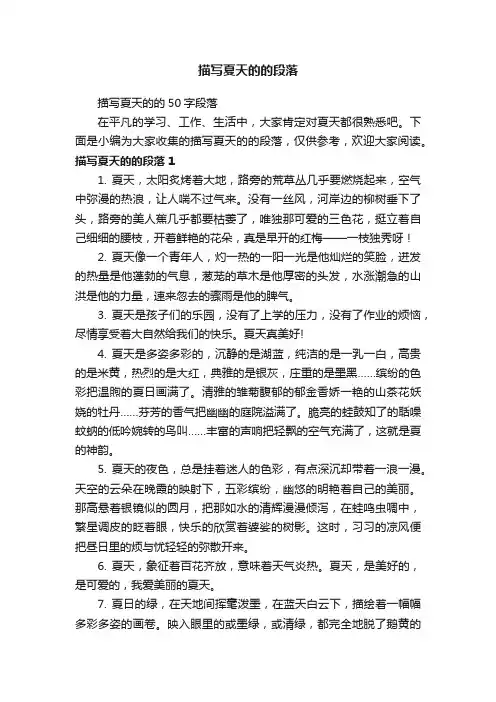 描写夏天的的50字段落