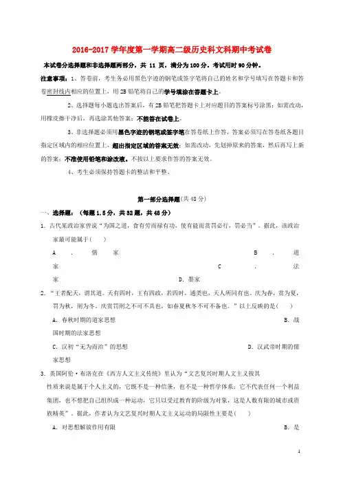 高二历史上学期期中试题文4(精品文档)