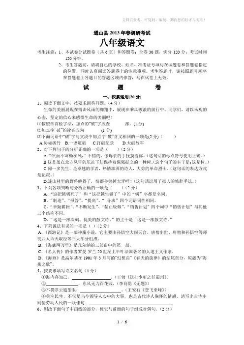 2013年春八年级语文期末试卷