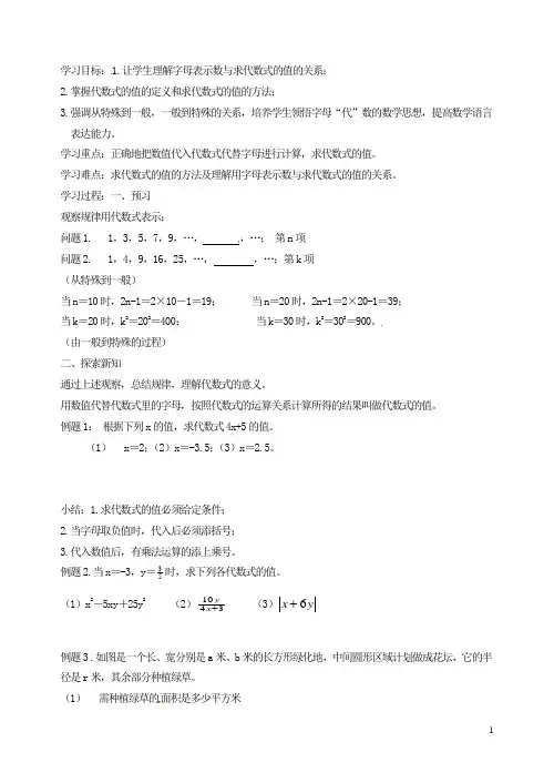 江苏省洪泽外国语中学七年级数学上册 3.3 代数式的值教学案(2)(无答案) 苏科版