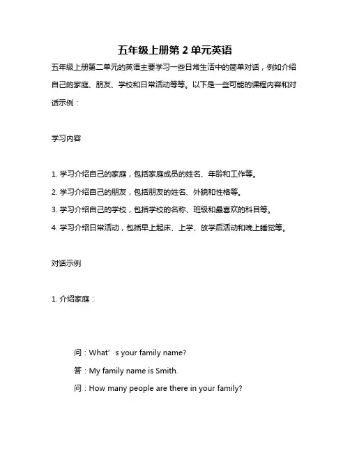 五年级上册第2单元英语