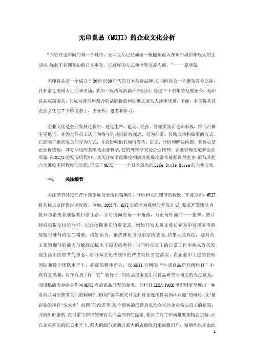无印良品(MUJI)的企业文化分析