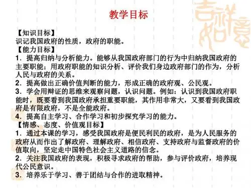 【高中政治】我国政府是人民的政府ppt精品课件4