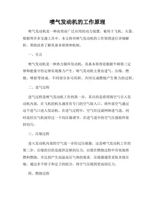 喷气发动机的工作原理