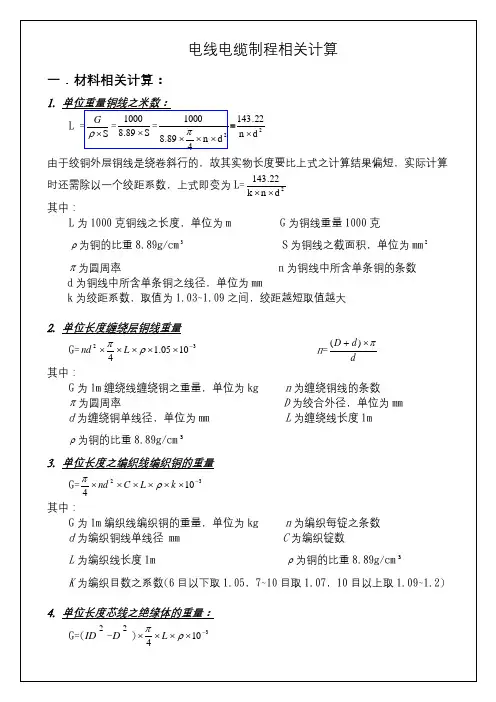 电线电缆参数(屏蔽密度、铜重,装盘量等)计算