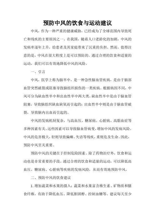 预防中风的饮食与运动建议