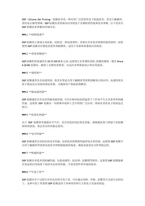 sgp胶膜技术参数