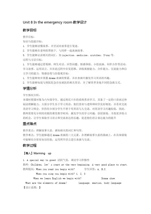 Unit8Intheemergencyroom(教学设计)北师大版(一起)英语六年级下册