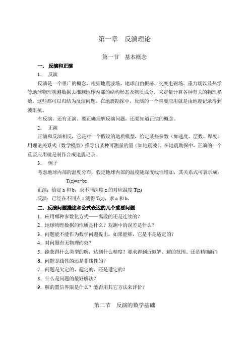 反演原理及公式介绍