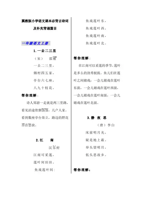 冀教版小学语文课本必背古诗词