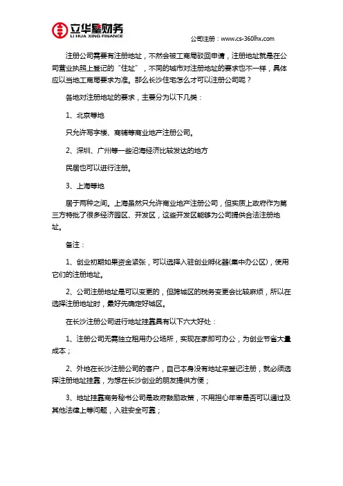 长沙住宅怎么才可以注册公司