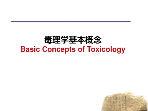 毒理学《基本概念(预防)》课件
