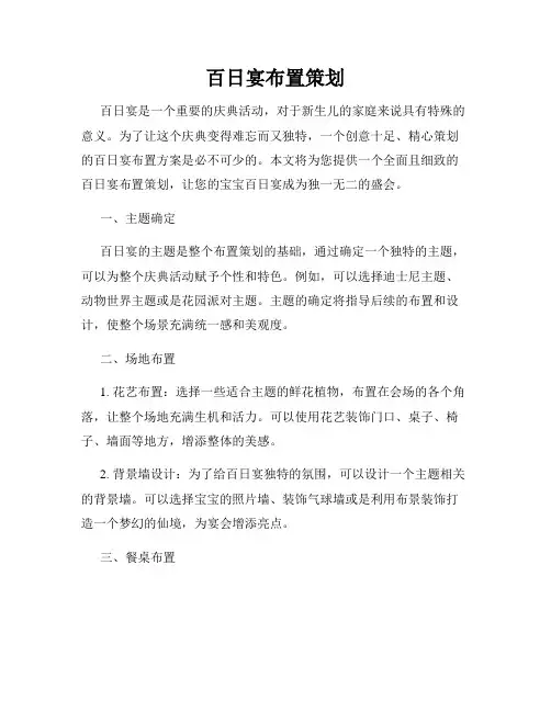 百日宴布置策划