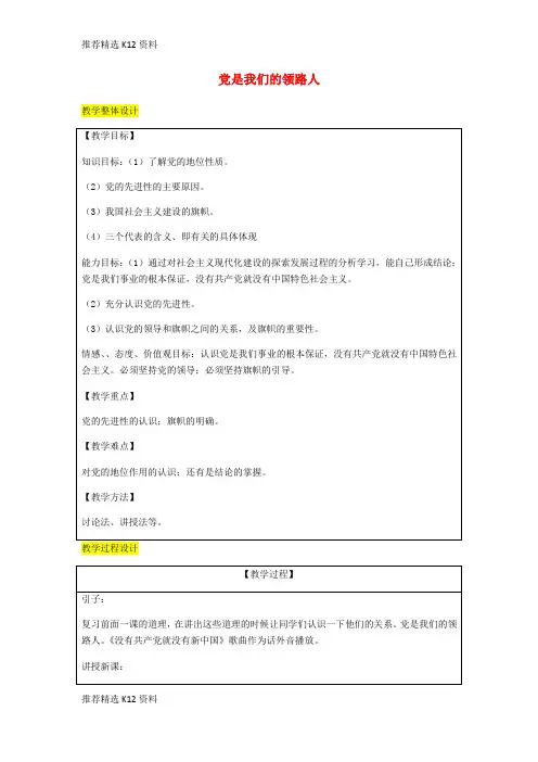 【推荐精选】2018届九年级政治全册 第2单元 五星红旗我为你骄傲 第三课 腾飞的东方巨龙 第2框 党是我们的领