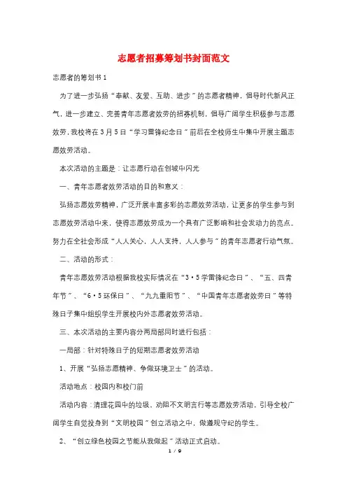 志愿者招募策划书封面范文