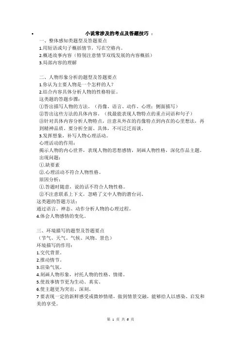 小说常涉及的考点及答题技巧