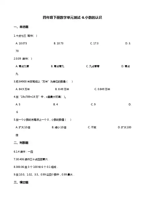 四年级下册数学单元测试-6.小数的认识    冀教版(含答案)