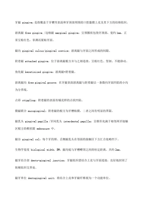 牙周病学名词解释