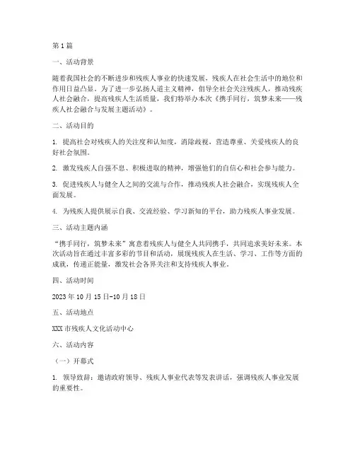 残联策划活动主题(3篇)