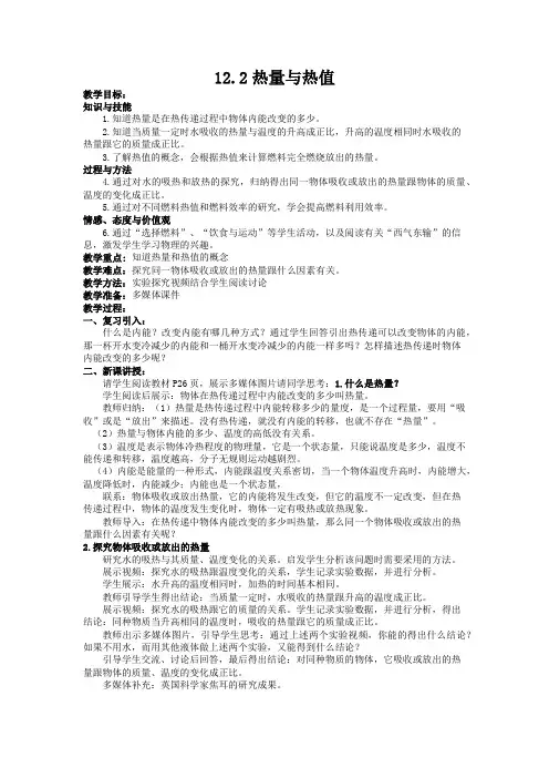 12.2热量与热值