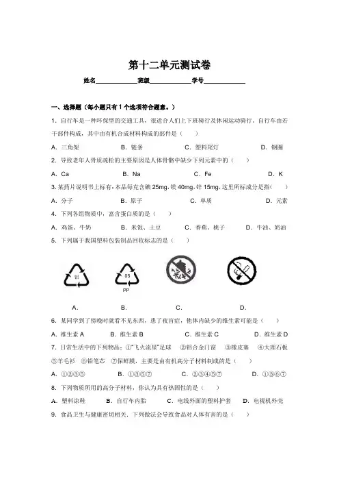 新版人教版初三九年级下册化学第12单元测试卷