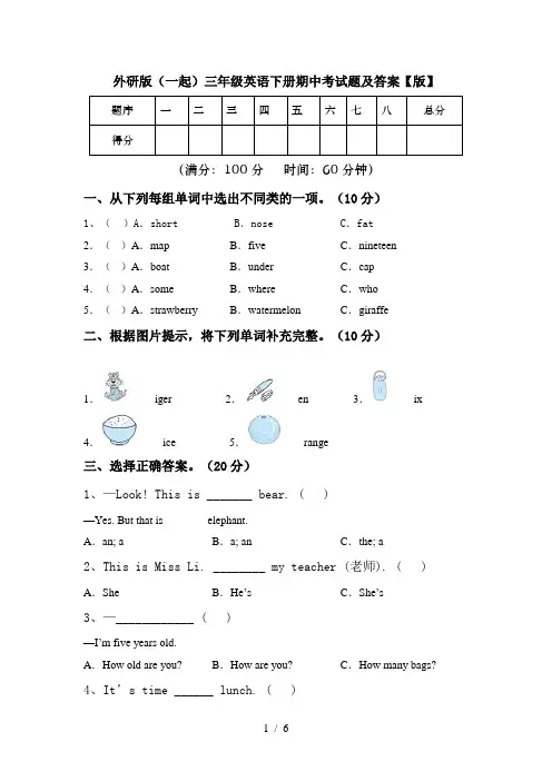 外研版(一起)三年级英语下册期中考试题及答案【版】