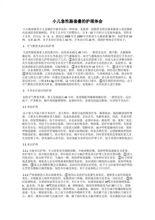 小儿急性肠套叠的护理体会