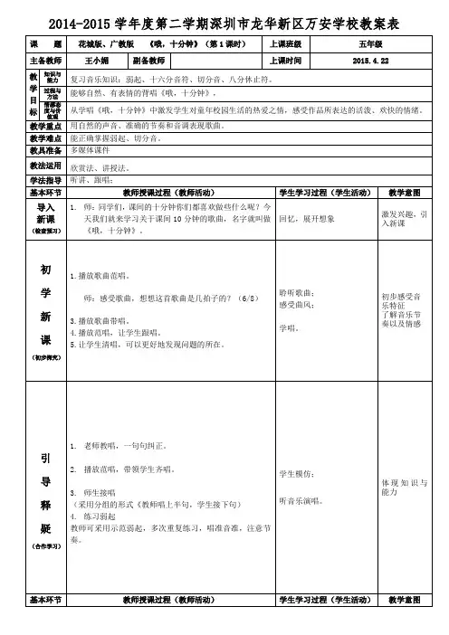 五年级音乐下册《哦,十分钟》 王小媚
