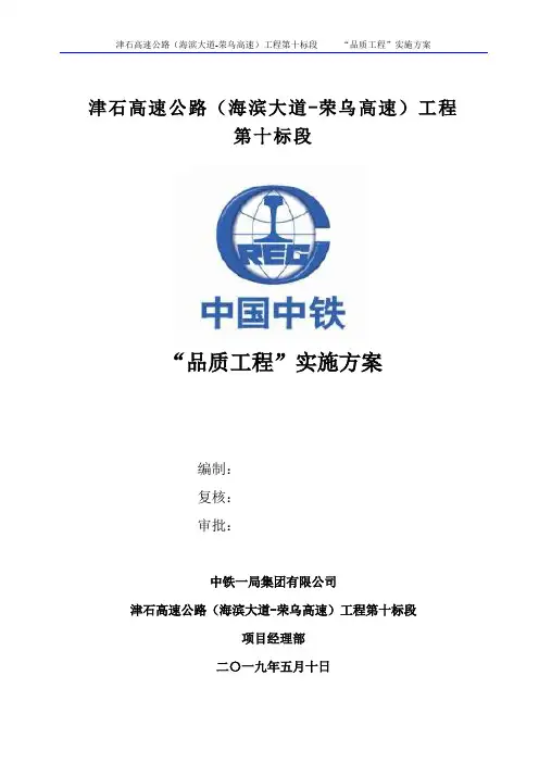 公路桥梁工程“品质工程”实施方案