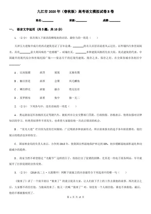 九江市2020年(春秋版)高考语文模拟试卷B卷