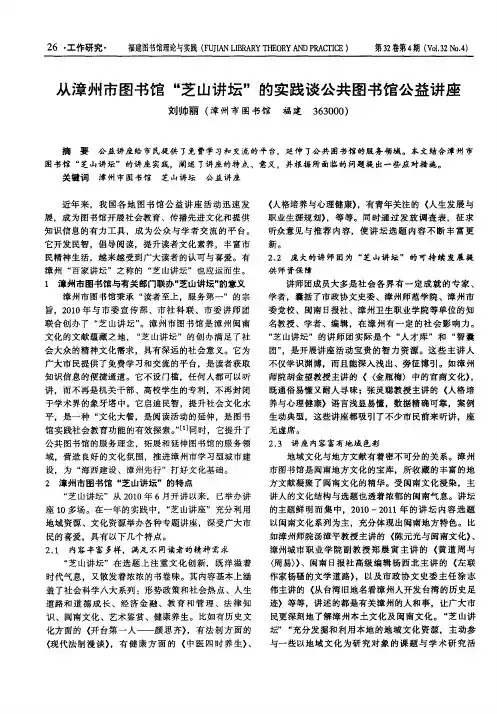 从漳州市图书馆“芝山讲坛＂的实践谈公共图书馆公益讲座