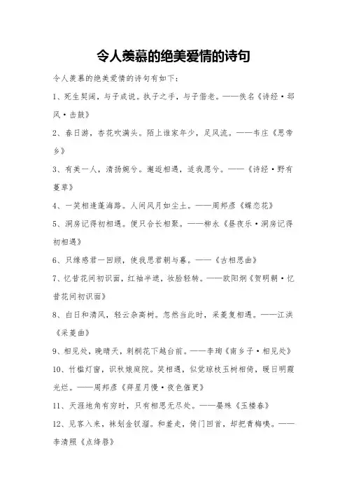 令人羡慕的绝美爱情的诗句