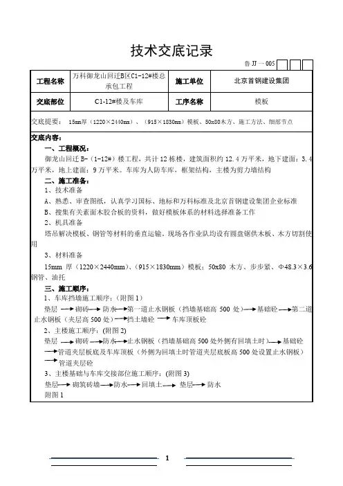 回迁B模板交底(新改)