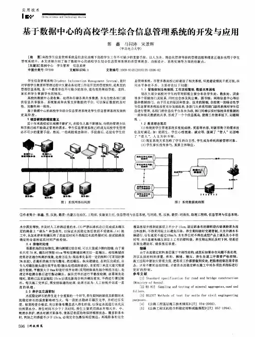 基于数据中心的高校学生综合信息管理系统的开发与应用