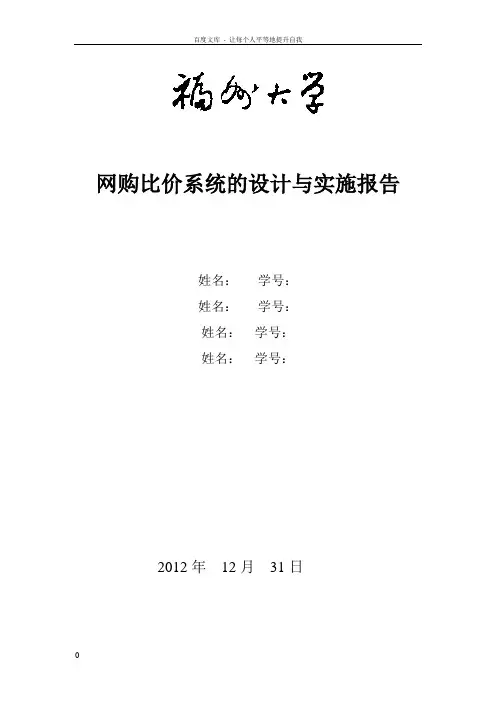 网购比价系统设计说明书