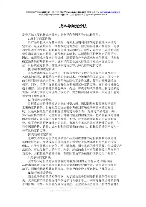 成本导向定价法