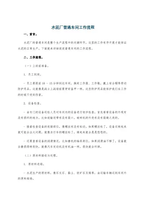 水泥厂普通车间工作流程
